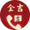 选全吉手机号码