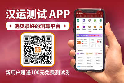汉运网app扫码安装送100元测试券