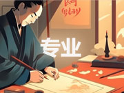 吉祥天专业起名