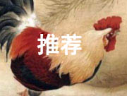 生肖推荐