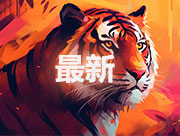 生肖知识