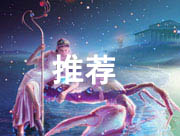 星座推荐