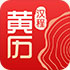 中华黄历