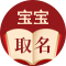 宝宝取名